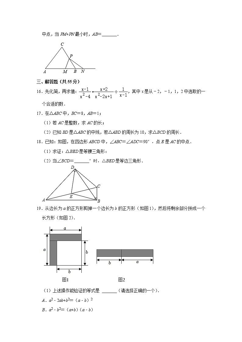 山东省济宁市邹城第十一中学2022-2023学年八年级上学期期末数学试卷第3页