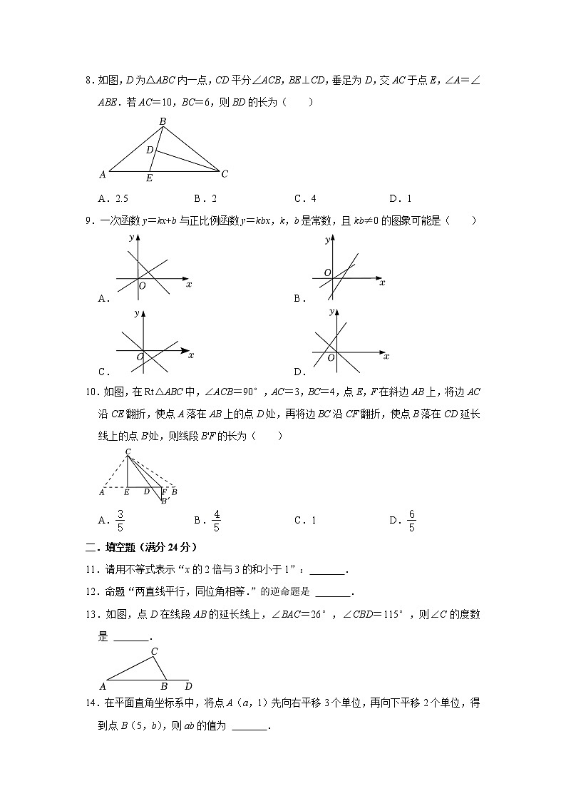 浙江省杭州市临安市石门乡中心学校2022-2023学年八年级数学上学期期末模拟测试题 (含答案)第2页
