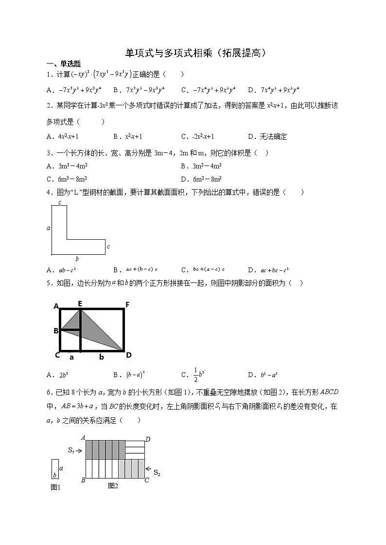 12.2.2 单项式与多项式相乘（拓展提高）- 八年级数学上册拔尖题精选精练（华东师大版）无答案01