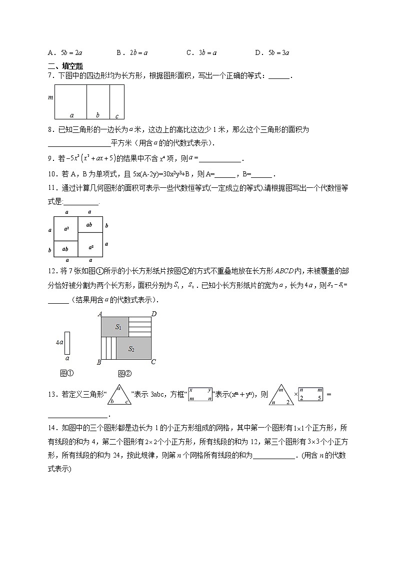 12.2.2 单项式与多项式相乘（拓展提高）- 八年级数学上册拔尖题精选精练（华东师大版）无答案02