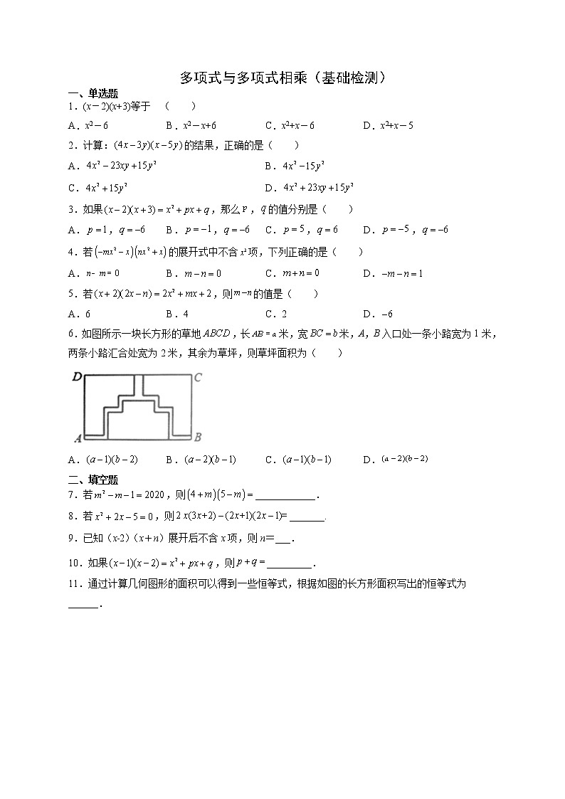 12.2.3 多项式与多项式相乘（基础检测）- 八年级数学上册拔尖题精选精练（华东师大版）无答案01