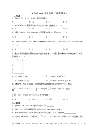 华师大版八年级上册3 多项式与多项式相乘课后复习题