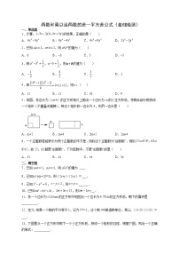 数学华师大版1 两数和乘以这两数的差同步练习题