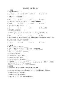 数学八年级上册3 积的乘方课后作业题