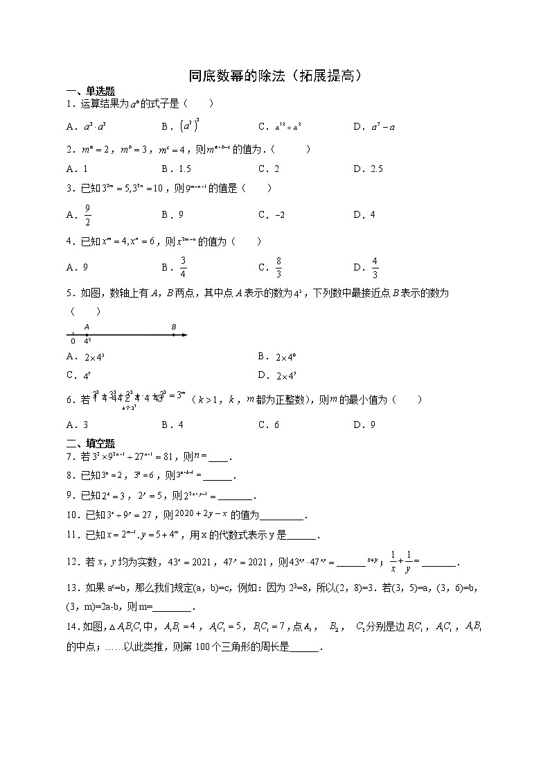 12.1.4 同底数幂的除法（拓展提高）- 八年级数学上册拔尖题精选精练（华东师大版）无答案01