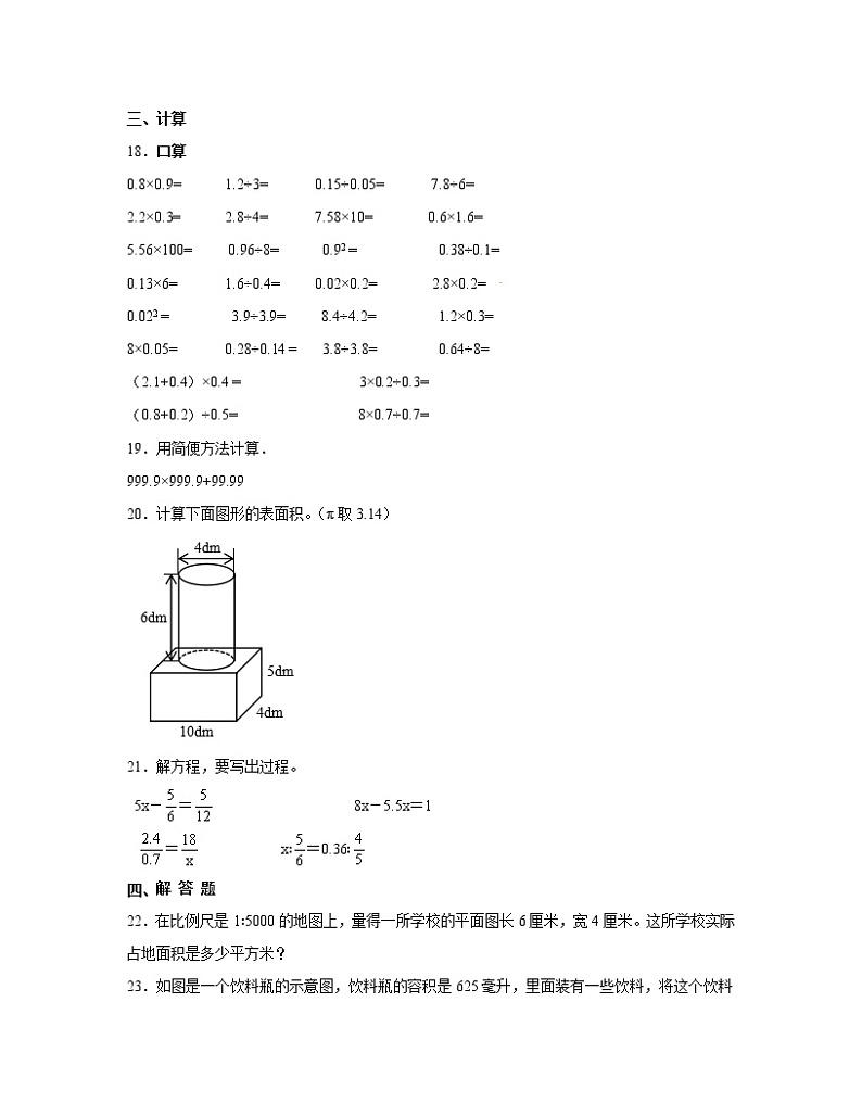 【小升初衔接】北师大版2022-2023学年初一分班考数学专项突破模拟测试卷AB卷（含解析）03