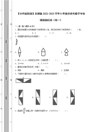 【小升初衔接】北京版2022-2023学年七年级分班考数学专项模拟测试卷3套（含解析）