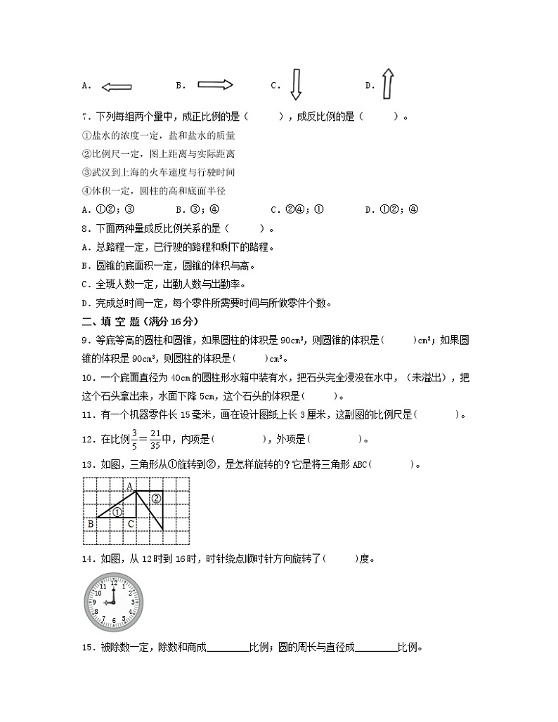 【小升初衔接】北京版2022-2023学年七年级分班考数学专项模拟测试卷3套（含解析）02