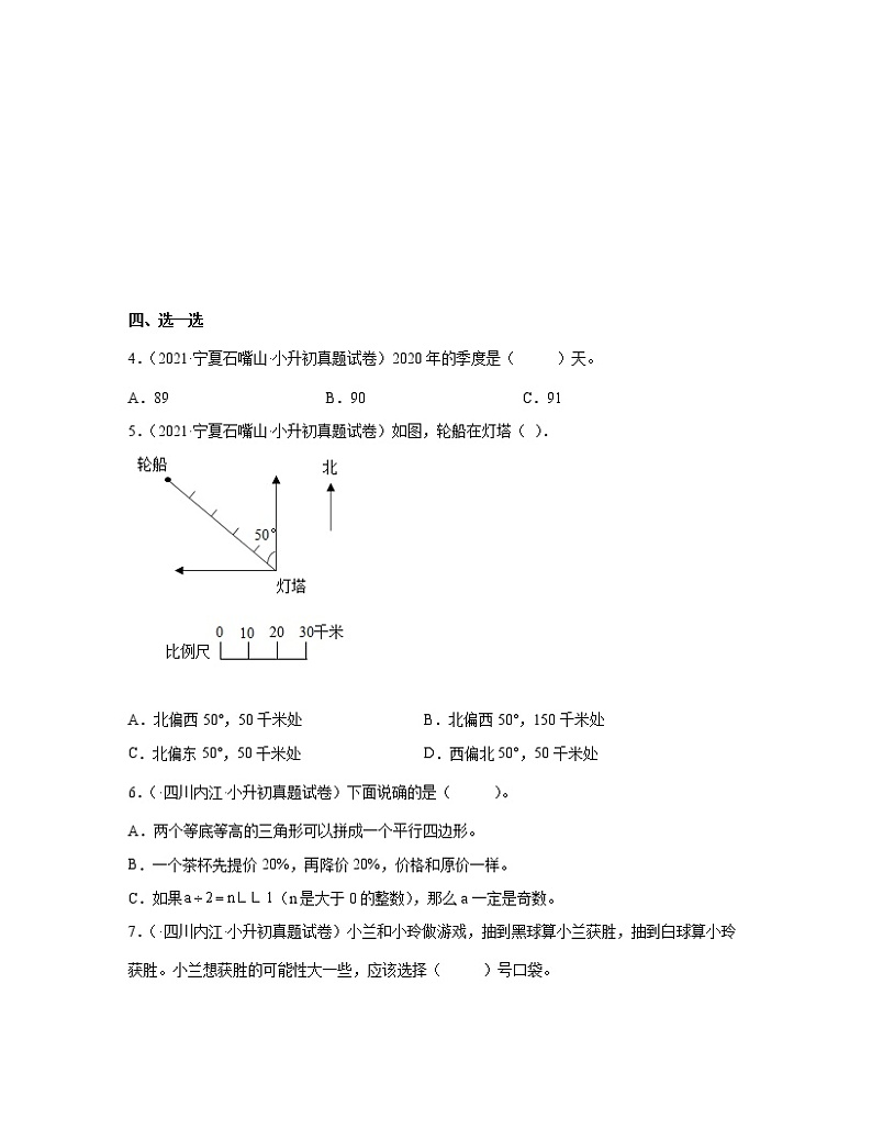 【小升初衔接】北京版2022-2023学年七年级分班考数学专项突破模拟测试卷ABC三卷（含解析）02