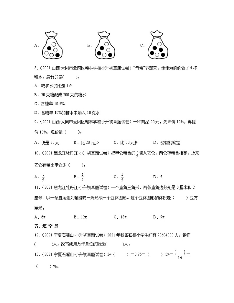 【小升初衔接】北京版2022-2023学年七年级分班考数学专项突破模拟测试卷ABC三卷（含解析）03