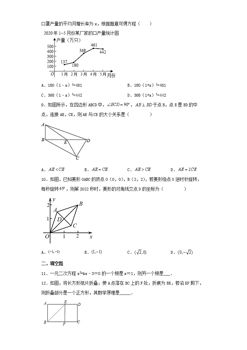 河南省郑州市第七十三中学2022-2023学年九年级上学期第一次月考数学试题第2页