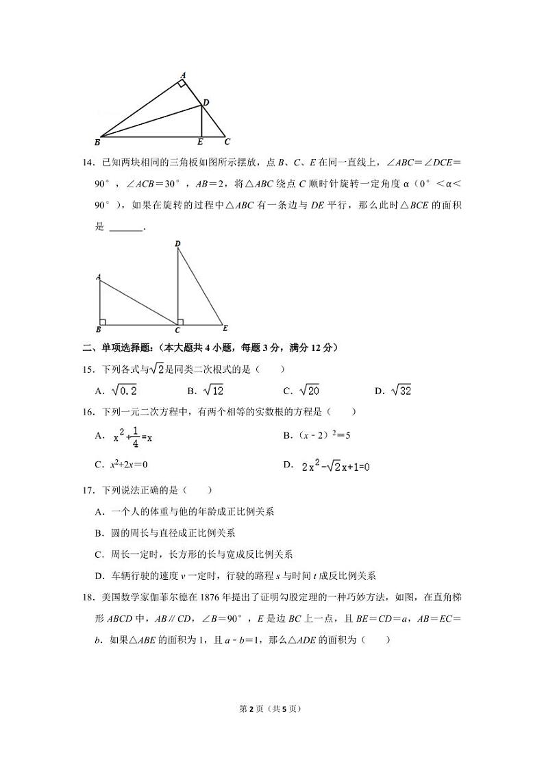 2022-2023学年上海市青浦区白鹤中学八年级（上）期末数学试卷第2页