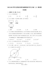 2022-2023学年吉林省长春市南湖实验中学九年级（上）期末数学试卷