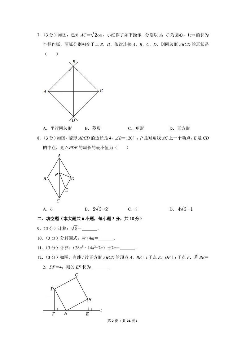 2022-2023学年吉林省长春市南湖实验中学八年级（上）期末数学试卷02