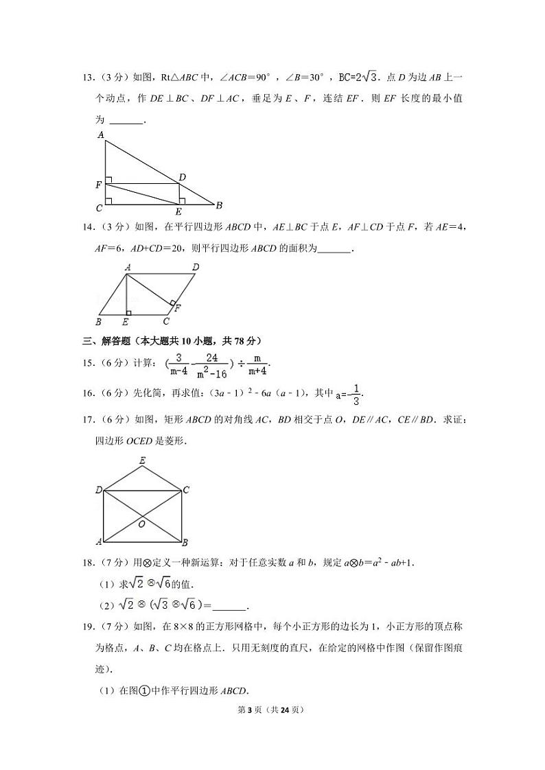 2022-2023学年吉林省长春市南湖实验中学八年级（上）期末数学试卷03