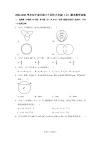 2022-2023学年辽宁省大连三十四中九年级（上）期末数学试卷