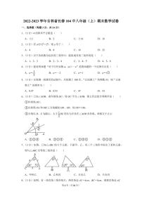 2022-2023学年吉林省长春104中八年级（上）期末数学试卷