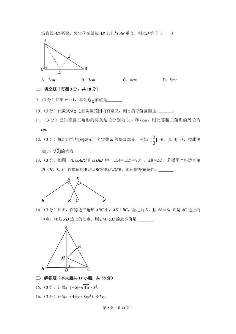 2022-2023学年吉林省长春104中八年级（上）期末数学试卷第2页