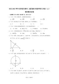 2022-2023学年吉林省长春市二道区赫行实验学校九年级（上）期末数学试卷