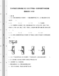 【小升初】北师大版2022-2023学年初一分班考数学专项突破模拟试卷AB卷（含解析）