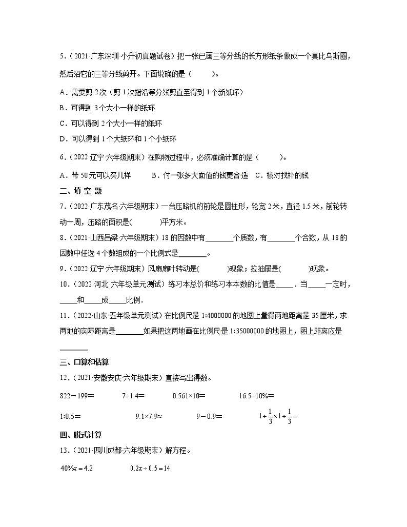 【小升初】北师大版2022-2023学年初一分班考数学专项突破模拟试卷AB卷（含解析）02