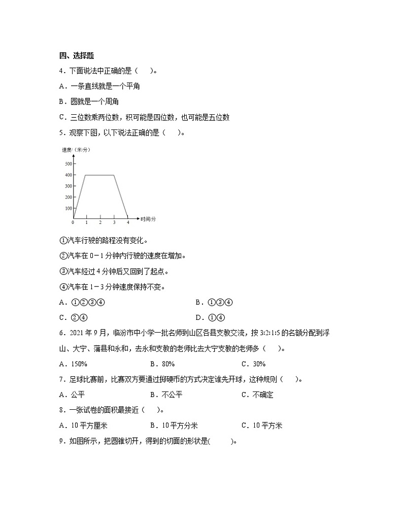 【小升初】2022-2023学年西师大版数学初一升学分班考专项模拟测试AB卷（含解析）02