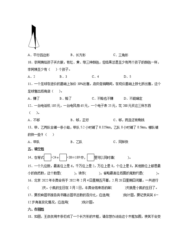 【小升初】2022-2023学年西师大版数学初一升学分班考专项模拟测试AB卷（含解析）03