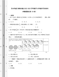 【小升初】西师大版2022-2023学年数学七年级升学分班考冲刺模拟试卷AB卷（含解析）