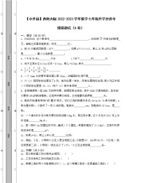 【小升初】西师大版2022-2023学年数学七年级升学分班考模拟测试AB卷（含解析）