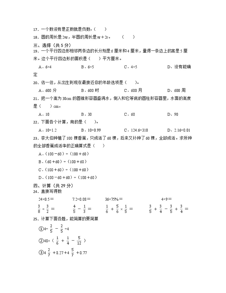 【小升初】西师大版2022-2023学年数学七年级升学分班考模拟测试AB卷（含解析）02