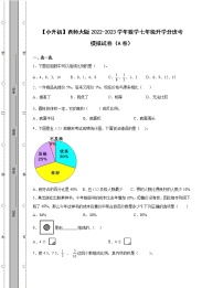 【小升初】西师大版2022-2023学年数学七年级升学分班考模拟试卷AB卷（含解析）