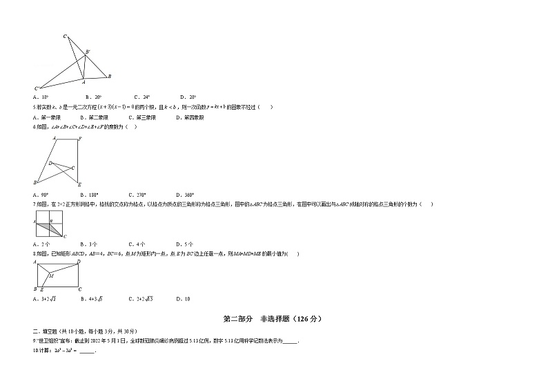 数学-（江苏扬州卷）【试题猜想】最新中考考前最后一卷（考试版+答题卡+全解全析+参考答案）02