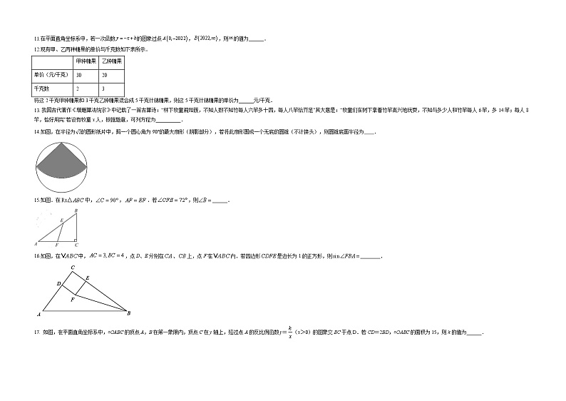 数学-（江苏扬州卷）【试题猜想】最新中考考前最后一卷（考试版+答题卡+全解全析+参考答案）03