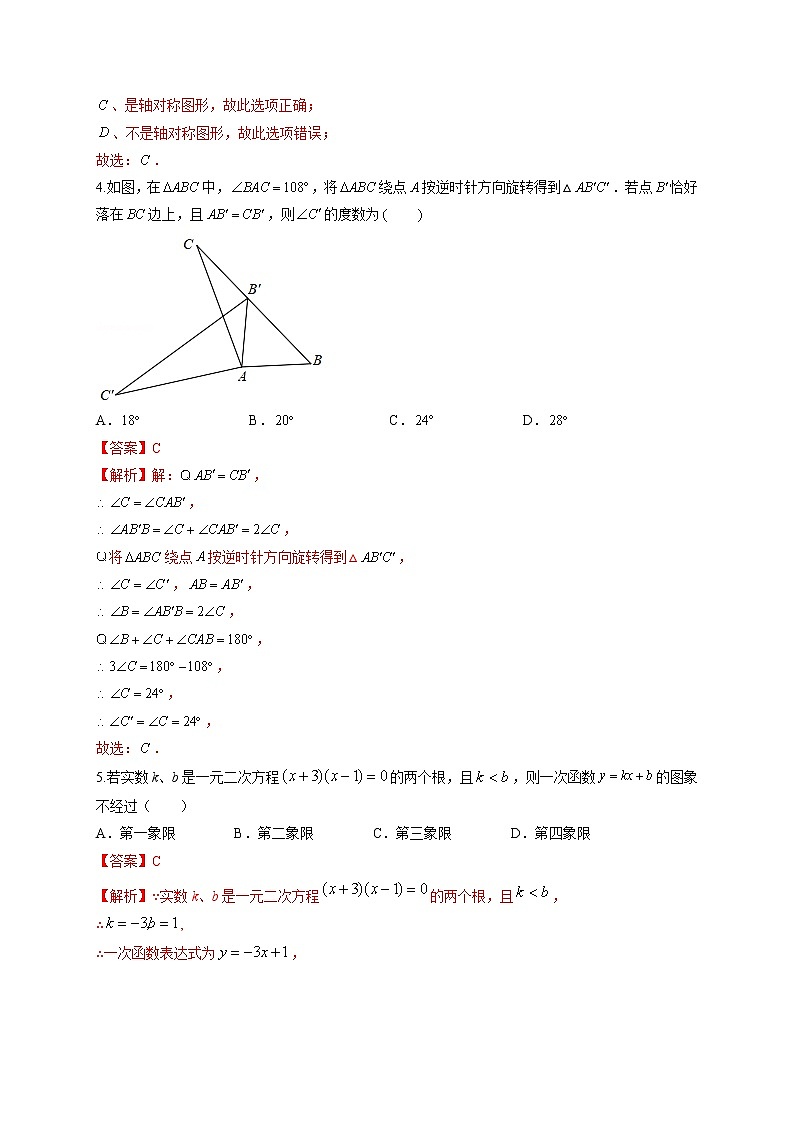 数学-（江苏扬州卷）【试题猜想】最新中考考前最后一卷（考试版+答题卡+全解全析+参考答案）02