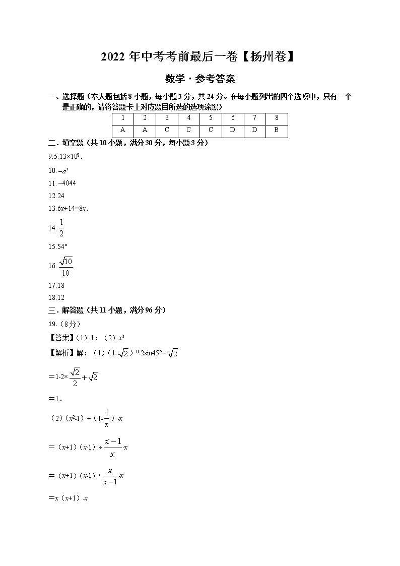 数学-（江苏扬州卷）【试题猜想】最新中考考前最后一卷（考试版+答题卡+全解全析+参考答案）01