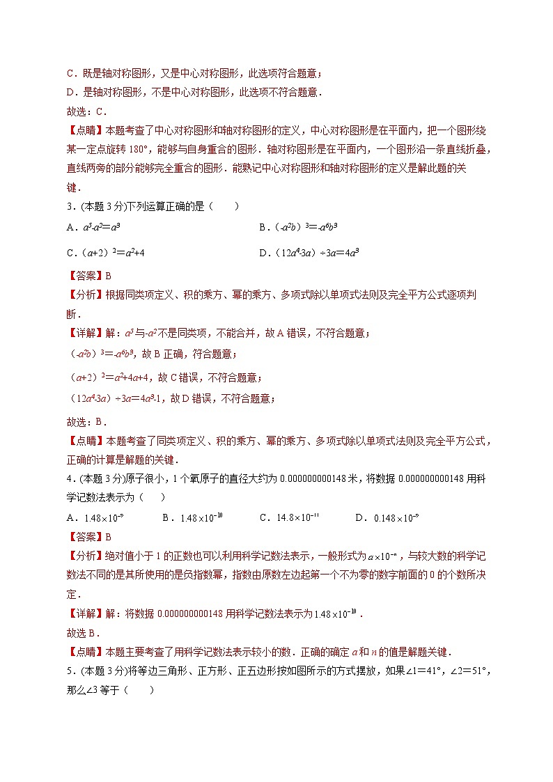 数学-（江苏盐城卷）【试题猜想】最新中考考前最后一卷（考试版+答题卡+全解全析+参考答案）02