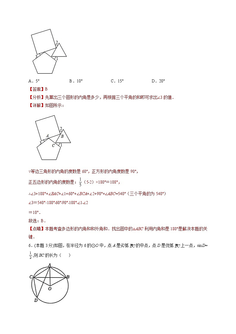 数学-（江苏盐城卷）【试题猜想】最新中考考前最后一卷（考试版+答题卡+全解全析+参考答案）03