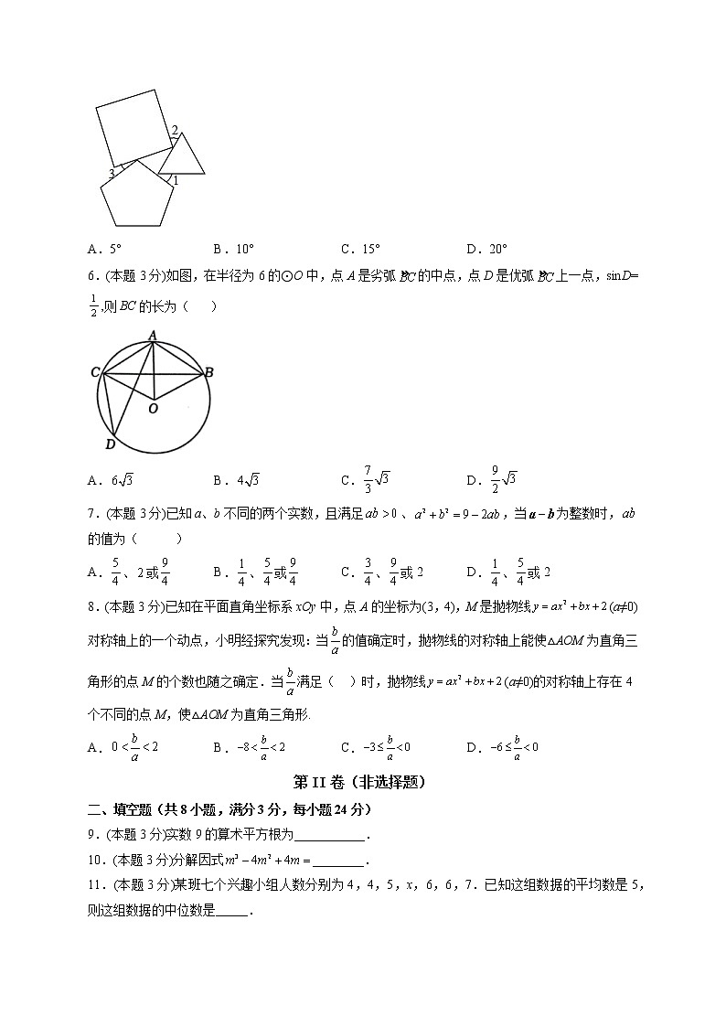 数学-（江苏盐城卷）【试题猜想】最新中考考前最后一卷（考试版+答题卡+全解全析+参考答案）02