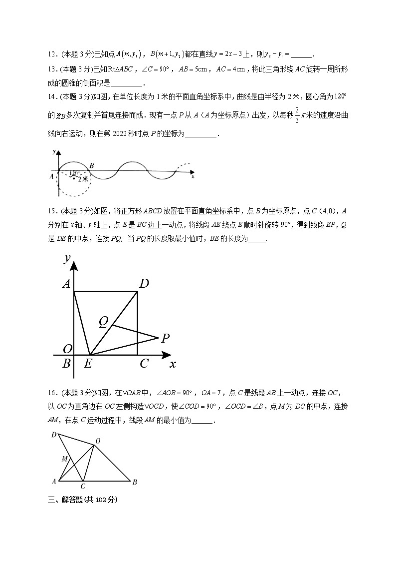 数学-（江苏盐城卷）【试题猜想】最新中考考前最后一卷（考试版+答题卡+全解全析+参考答案）03