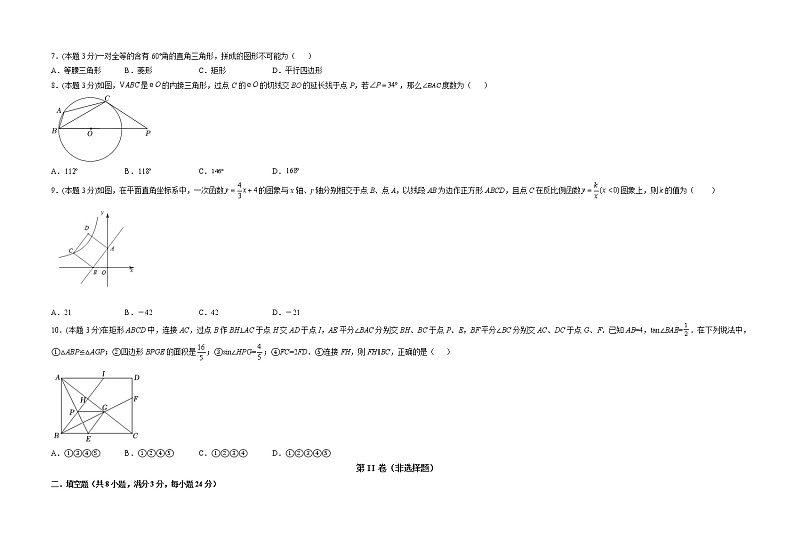 数学-（江苏无锡卷）【试题猜想】最新中考考前最后一卷（考试版+答题卡+全解全析+参考答案）02
