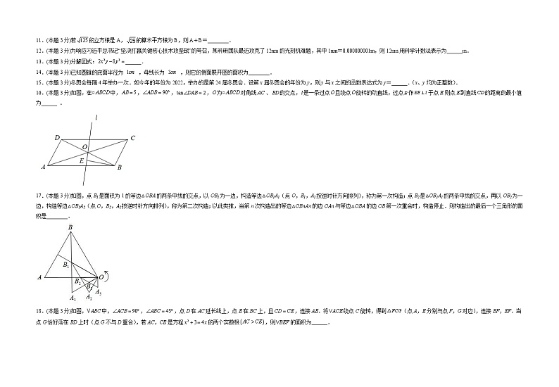 数学-（江苏无锡卷）【试题猜想】最新中考考前最后一卷（考试版+答题卡+全解全析+参考答案）03