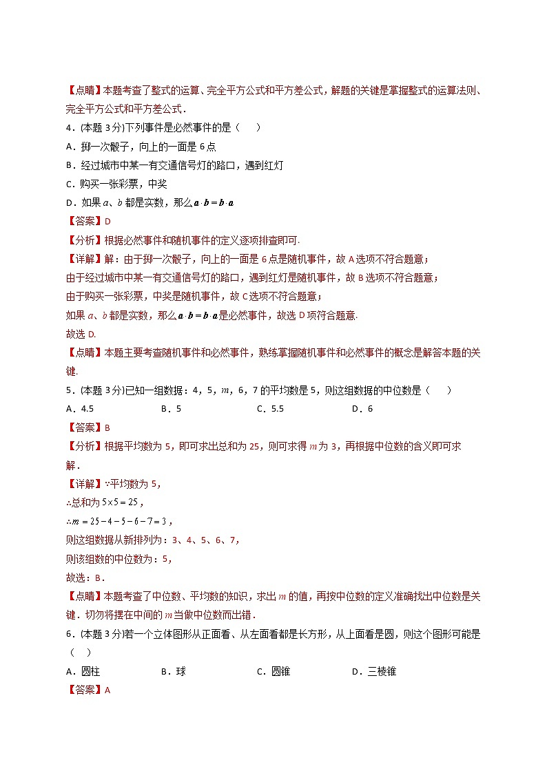 数学-（江苏无锡卷）【试题猜想】最新中考考前最后一卷（考试版+答题卡+全解全析+参考答案）02