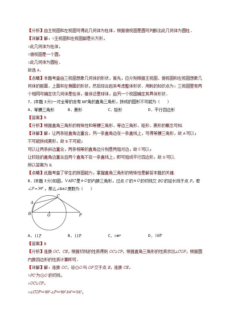 数学-（江苏无锡卷）【试题猜想】最新中考考前最后一卷（考试版+答题卡+全解全析+参考答案）03