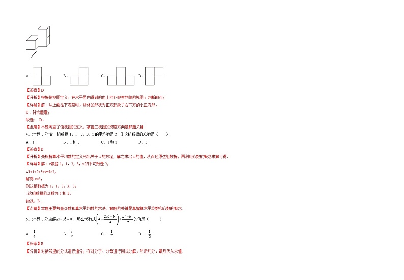 数学-（苏州卷）【试题猜想】最新中考考前最后一卷（全解全析）.docx第2页