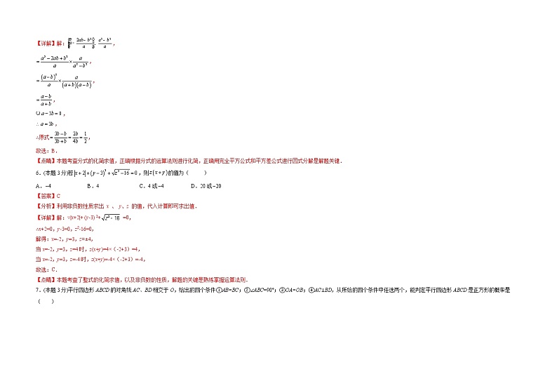 数学-（苏州卷）【试题猜想】最新中考考前最后一卷（全解全析）.docx第3页