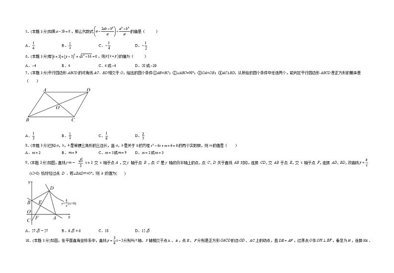 数学-（苏州卷）【试题猜想】最新中考考前最后一卷（考试版）.docx第2页