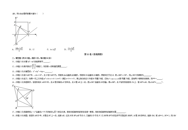 数学-（苏州卷）【试题猜想】最新中考考前最后一卷（考试版）.docx第3页