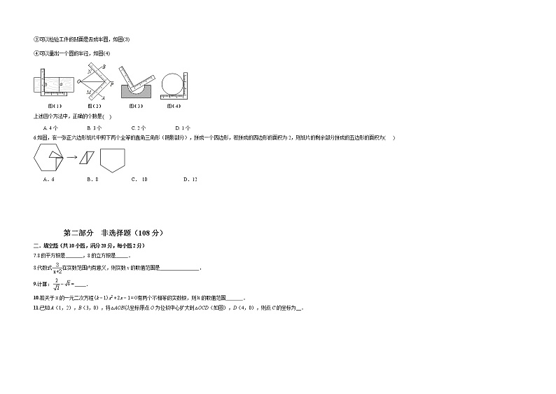 数学-（江苏南京卷）【试题猜想】最新中考考前最后一卷（考试版+答题卡+全解全析+参考答案）02