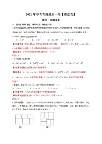 数学-（江苏南京卷）【试题猜想】最新中考考前最后一卷（考试版+答题卡+全解全析+参考答案）