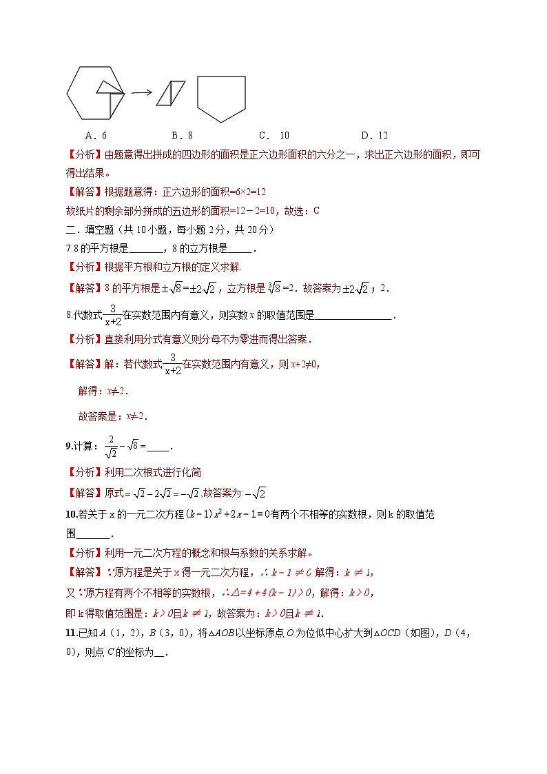 数学-（江苏南京卷）【试题猜想】最新中考考前最后一卷（考试版+答题卡+全解全析+参考答案）03